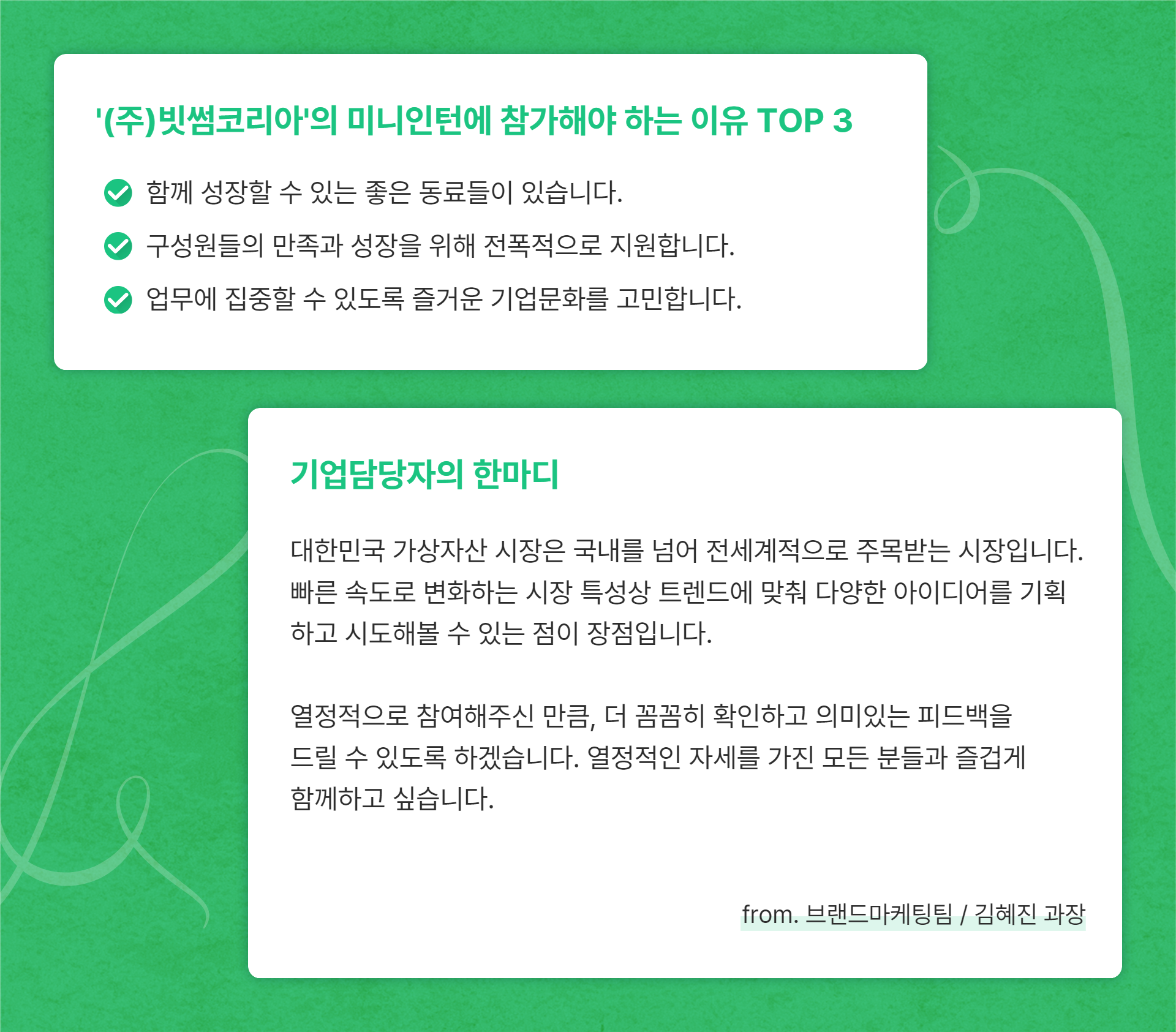 주)빗썸코리아 | 가상자산 거래소 빗썸의 2024 통합 마케팅 캠페인 아이디어 제안