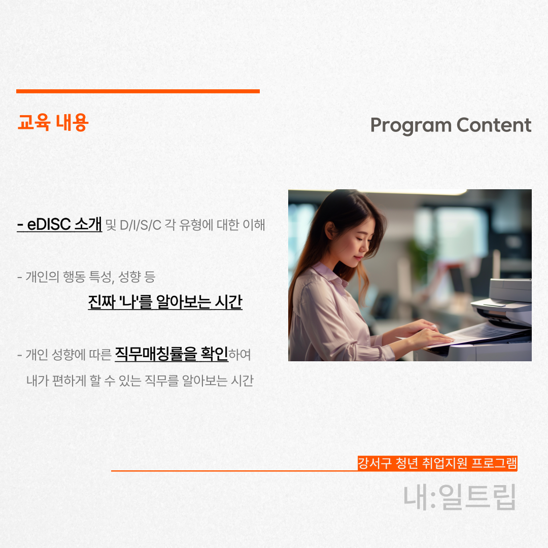 M클래스 | [내:일트립] 나, 재탐색 - eDISC 특강