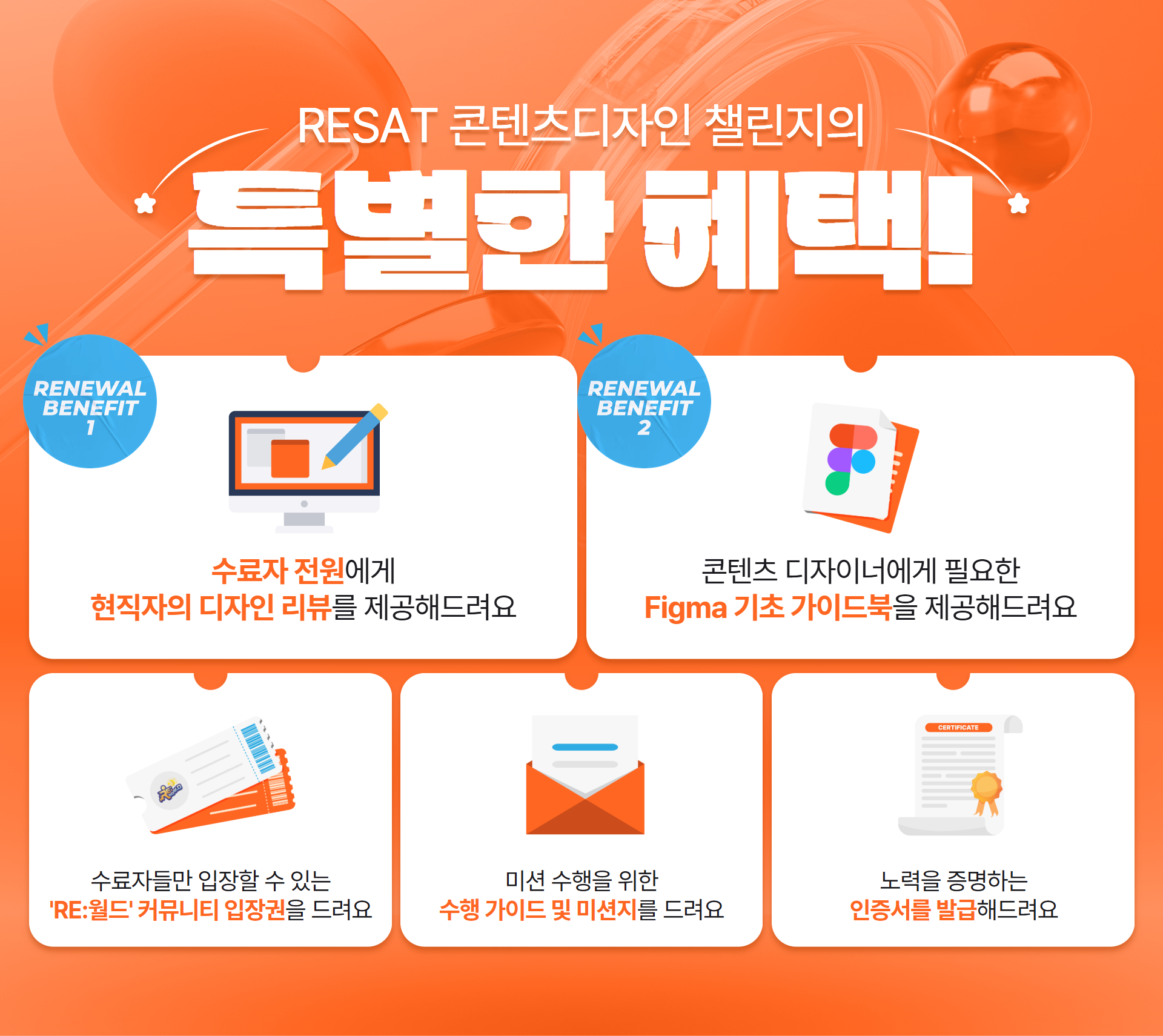 M클래스 | [직무역량강화] RESAT 콘텐츠디자인 챌린지 2기