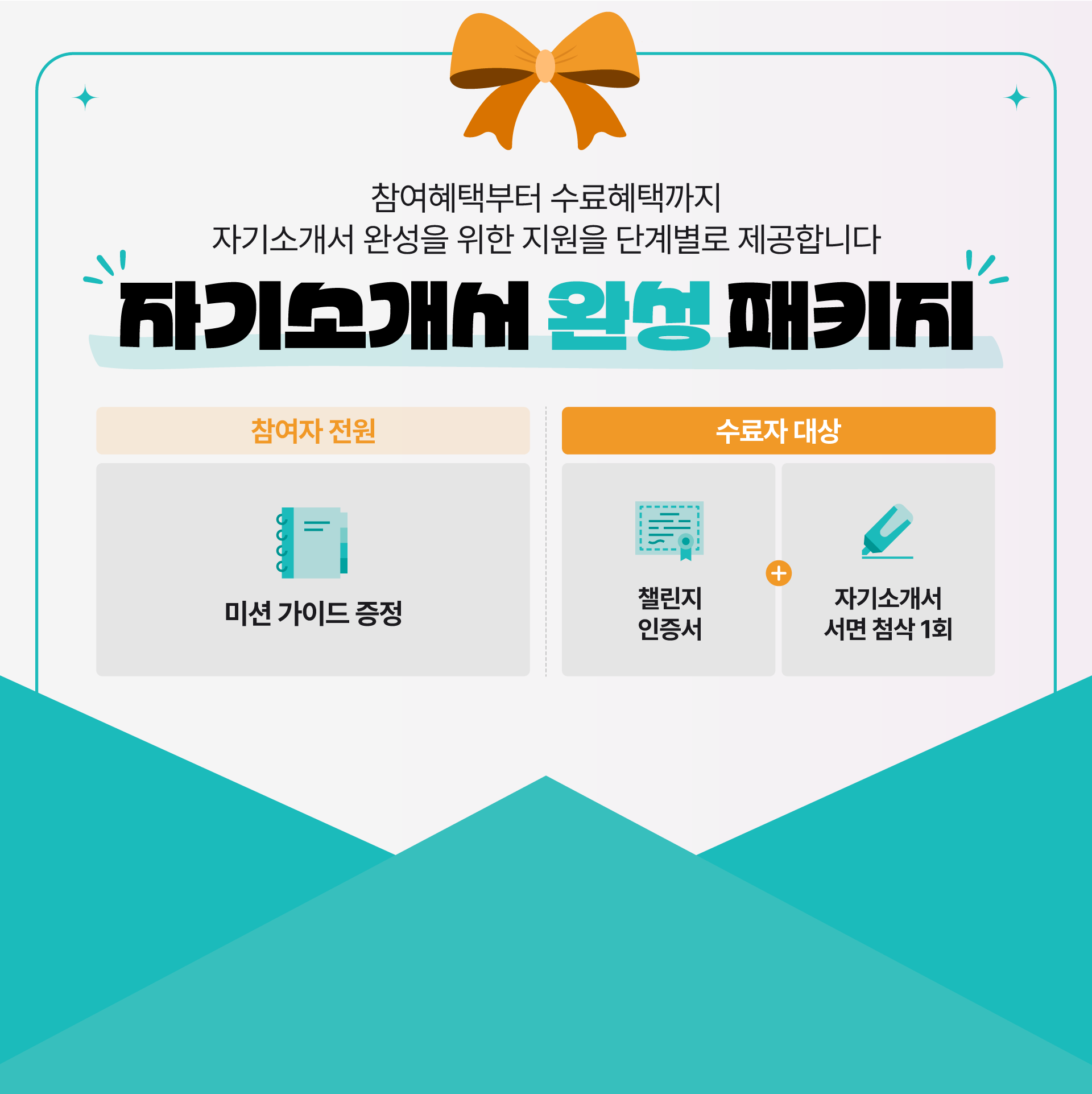 M클래스 | [취업스킬] RESAT 자기소개서 챌린지 - 2기